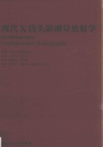 [PDF] 现代X线头影测量放射学 翻译版
