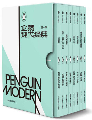 [PDF] 企鹅现代经典·第一辑【名家名译，阵容豪华，汇集8位现代名家的8部作品，讲述关于爱与恐惧、孤独与自由、艺术与思想、个性与反叛的先锋精神！阅读现代文学经典，打破平庸思想桎梏，聆听时代先锋之声！】