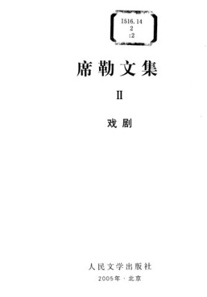 [PDF] 席勒文集（全六卷）