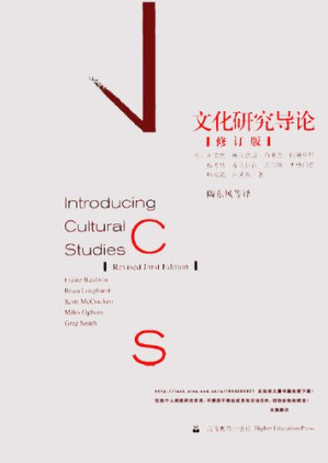 [PDF] 文化研究导论(修订版)