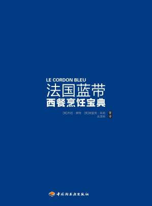 [AZW3] 法国蓝带西餐烹饪宝典