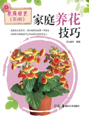 [EPUB] 家庭养花技巧 (Skills for Floriculture at Home)