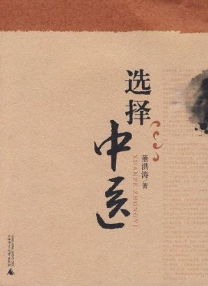 [EPUB] 選擇中醫