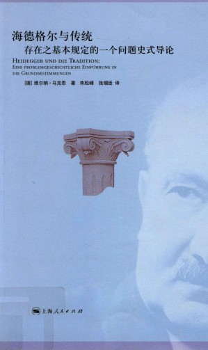 [PDF] 海德格尔与传统：存在之基本规定的一个问题史式导论