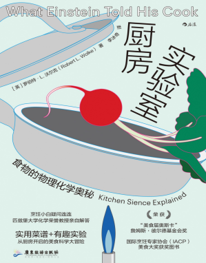 [PDF] 厨房实验室：食物的物理化学奥秘