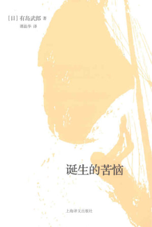 [PDF] 诞生的苦恼
