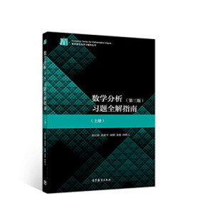 数学分析.PDF