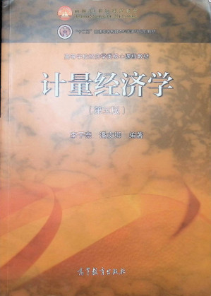 [PDF] 计量经济学（第5版）