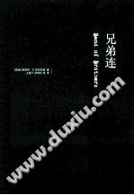 [PDF] 兄弟连 纪念版