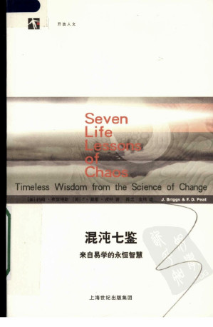 [PDF] 混沌七鉴  来自易学的永恒智慧