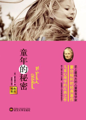 [EPUB] 精典教育-童年的秘密