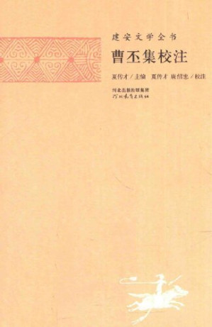 [PDF] 曹丕集校注
