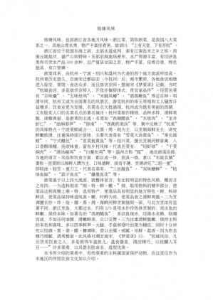 [PDF] 中国名菜: 钱塘风味