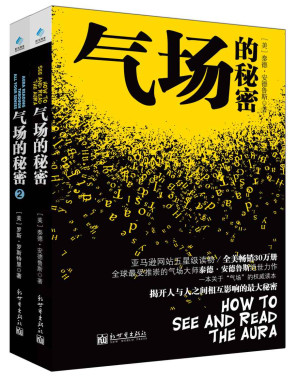 [EPUB] 气场的秘密套装（套装共2册）