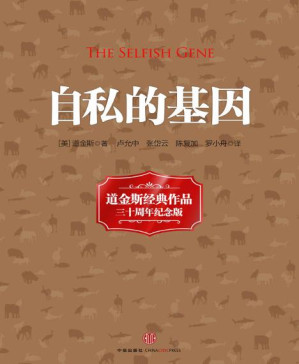 [PDF] 自私的基因