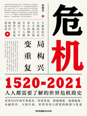 [EPUB] 危机：1520-2021