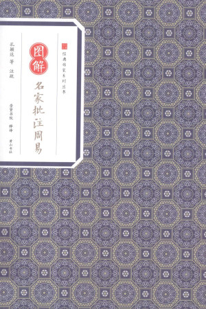 [PDF] 图解名家批注周易