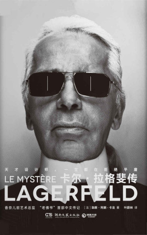 [EPUB] 卡尔·拉格斐传