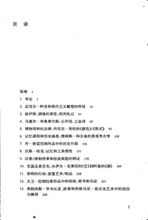[PDF] 新前卫与文化工业: 1955年到1975年间欧美艺术评论集