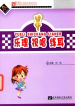 [PDF] 乐理 视唱 练耳