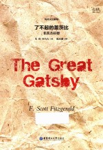 [PDF] 了不起的盖茨比 纯英文注解版