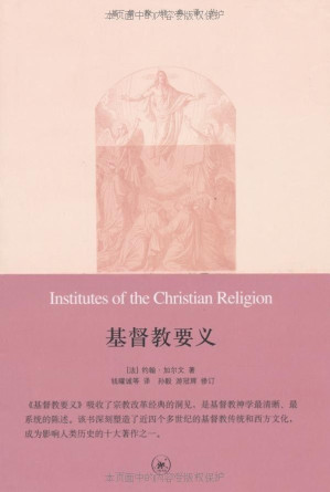 [EPUB] 基督教要义