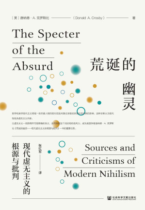 [AZW3] 荒诞的幽灵：现代虚无主义的根源与批判