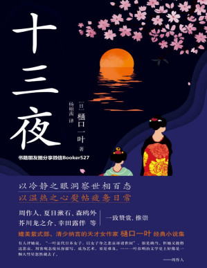 [PDF] 十三夜