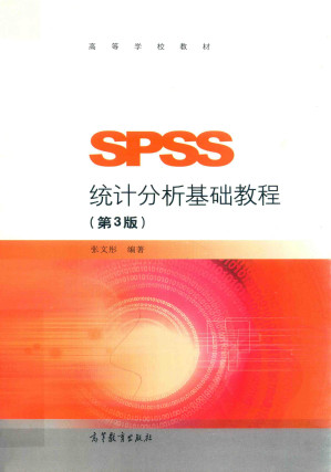 [PDF] SPSS统计分析基础教程 第3版