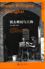 [PDF] 犹太难民与上海 汉语对照