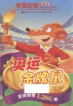 [PDF] 奥运金牌鼠 全球版
