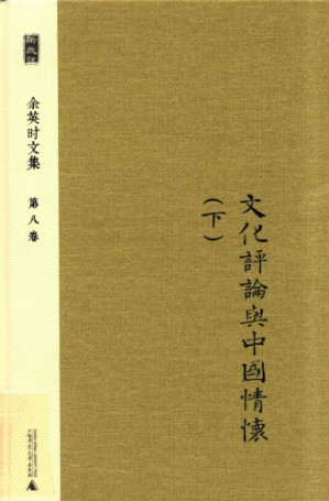[PDF] 文化评论与中国情怀 下
