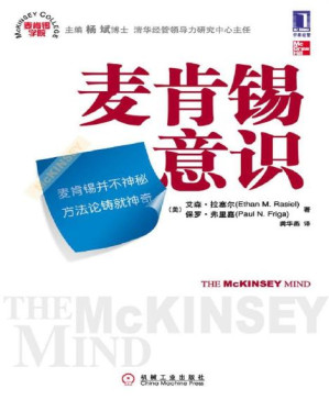 [PDF] 麦肯锡意识