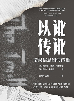 [EPUB] 以讹传讹：错误信息如何传播