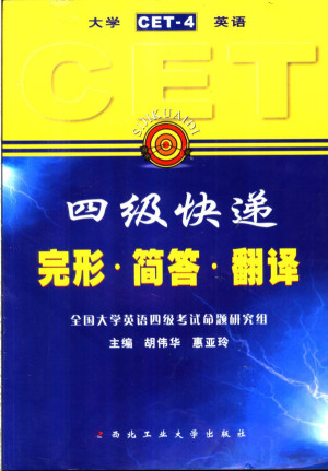 [PDF] 大学英语四级快递 CET-4 完形·简答·翻译