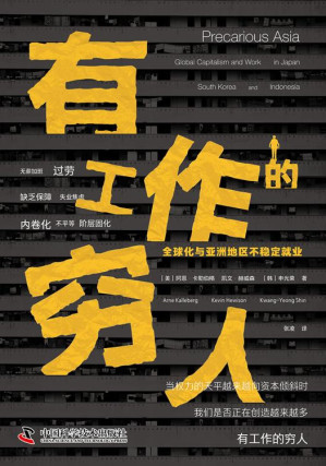 [EPUB] 有工作的穷人：全球化与亚洲地区不稳定就业