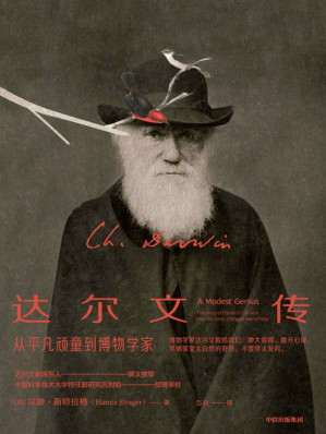 [EPUB] 达尔文传（《物种起源》简易科普+科学人物传记一本掌握。丹麦生物学家潜心力作，达尔文家族第四代孙女做序推荐！）