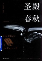 [PDF] 圣殿春秋 2