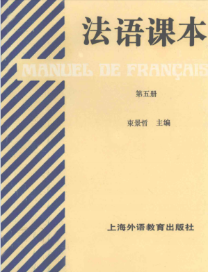 [PDF] 法语课本