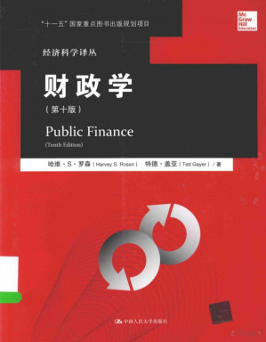 [PDF] 财政学 (第十版)