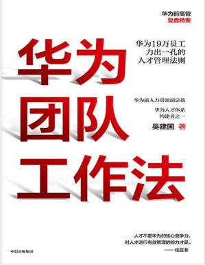 [PDF] 华为团队工作法