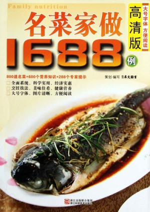 [EPUB] 名菜家做1688例
