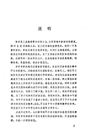[PDF] 现代汉语病句类释