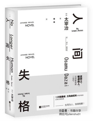 [EPUB] 人间失格
