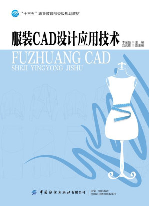 [EPUB] 服装CAD设计应用技术