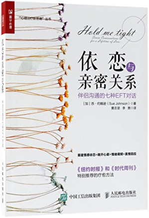 [PDF] 依恋与亲密关系：伴侣沟通的七种EFT对话