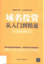 [PDF] 域名投资从入门到精通