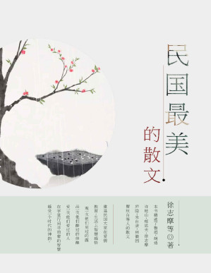 [PDF] 民国最美的散文