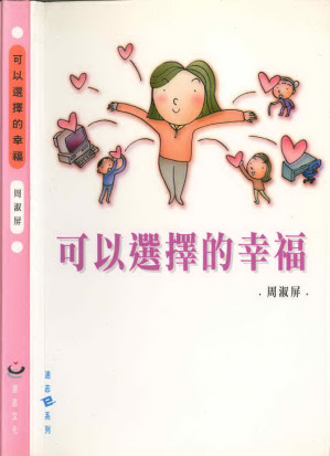 [PDF] 可以選擇的幸福