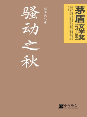 [EPUB] 骚动之秋
